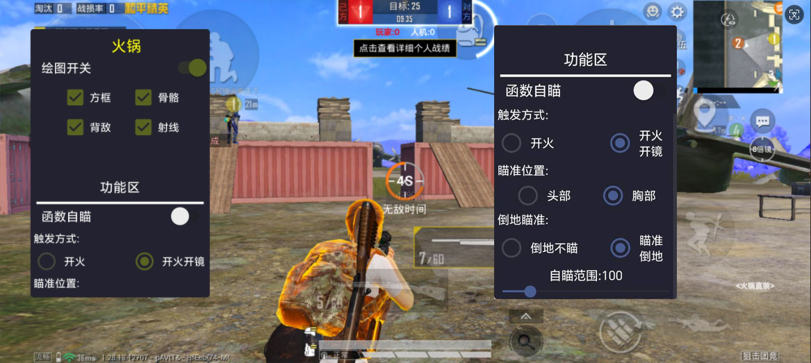 和平精英辅助【火锅容器直装V1.14稳定版】人物方框 人物射线 锁死自瞄 距离显示 透视显示 附近人数 人机显示 物资显示
