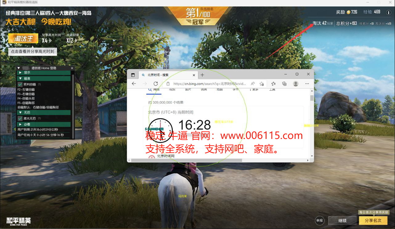 和平精英模拟器高清版辅助【神罚特别版】支持网吧使用、家庭使用 支持所有电脑系统，支持模拟器高清版。