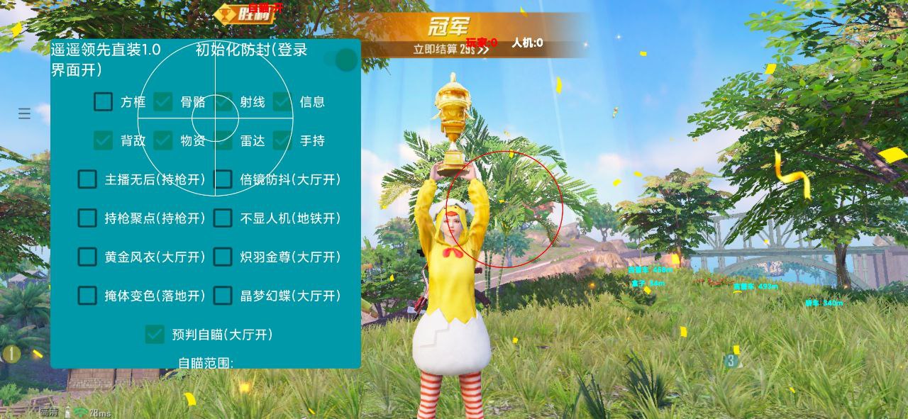 ⭐️和平精英辅助【遥遥领先容器直装】无视检测 稳定吃鸡 主播无后 倍镜防抖 持枪聚点 人机显示 黄金风衣 炽羽金尊 掩体变色 晶梦幻蝶