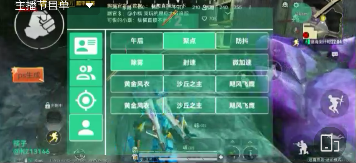 和平精英辅助【筷子直装】💕全图透视💕锁死自瞄💕人物加速💕皮肤美化包💕黄金凤衣💕身法衣服💕伤感装💕木乃伊
