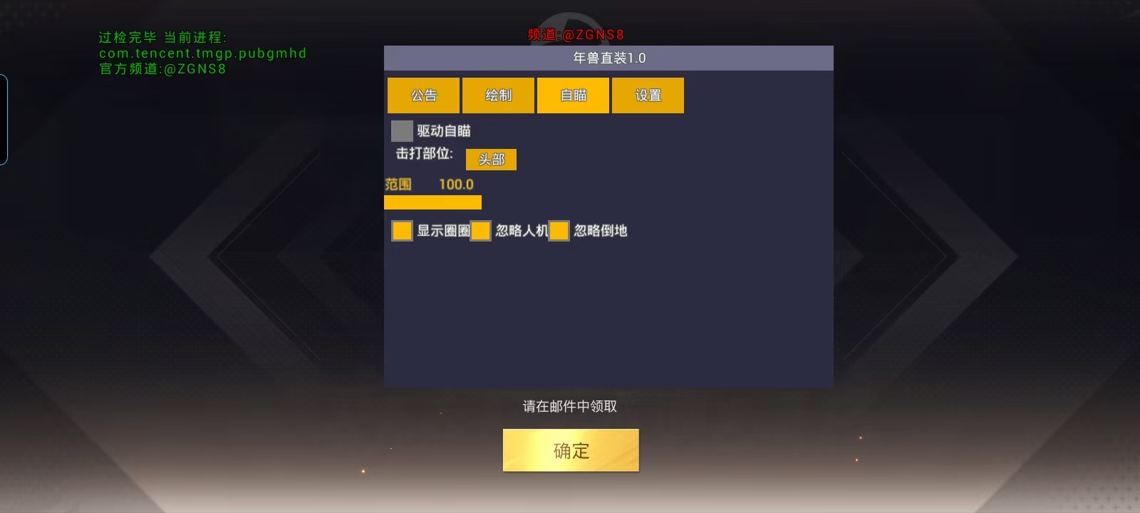 和平精英辅助【年兽一体直装】全图人物透视 掩体漏打变色 漏打锁死自瞄 无限距离自瞄 漏打弹道追踪 人物物资显示
