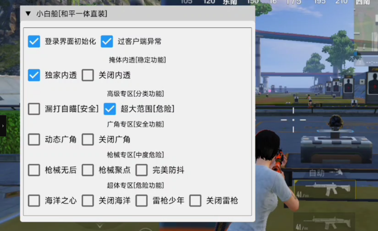 和平精英外挂【小白船一体直装】海洋之心人物加速 雷枪少年无限跳一直悬空 人物透视 掩体漏打 漏打自瞄 超大范围 上帝视角 无后坐力 开枪聚点 枪械防抖 技能无CD