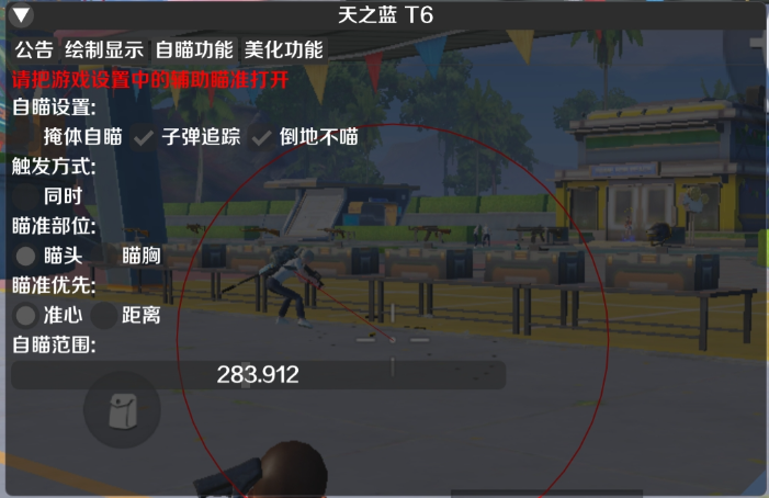 和平精英辅助【保时捷直装】子弹追踪 人物透视 漏打自瞄 锁头锁胸 皮肤美化