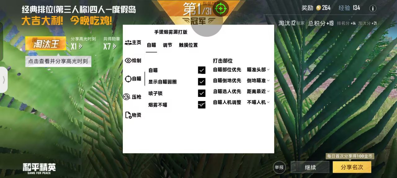 和平精英辅助【牛牛直装V1.0】追踪扫车打鸟  倒地不瞄 人机不瞄 开镜自瞄 范围自瞄可调节