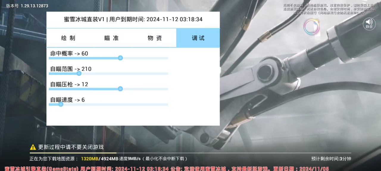 和平精英辅助【蜜雪冰城直装V1.1稳定版】已支持新版本游戏 全图透视 锁死自瞄 物资显示 地铁逃生