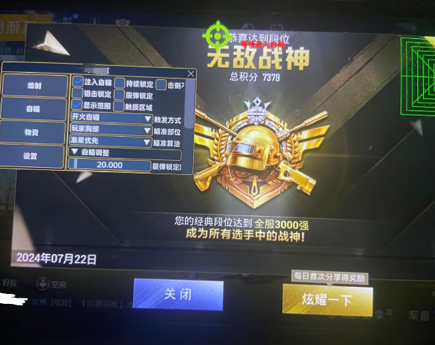 和平精英火花直装辅助