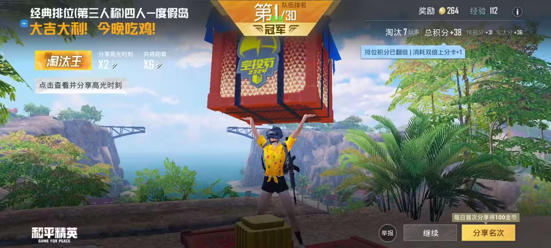 和平精英飞鸟直装外挂